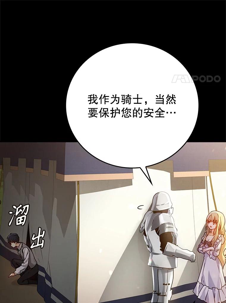 《魔王去上学》4.寻找弗兰西斯 第64页