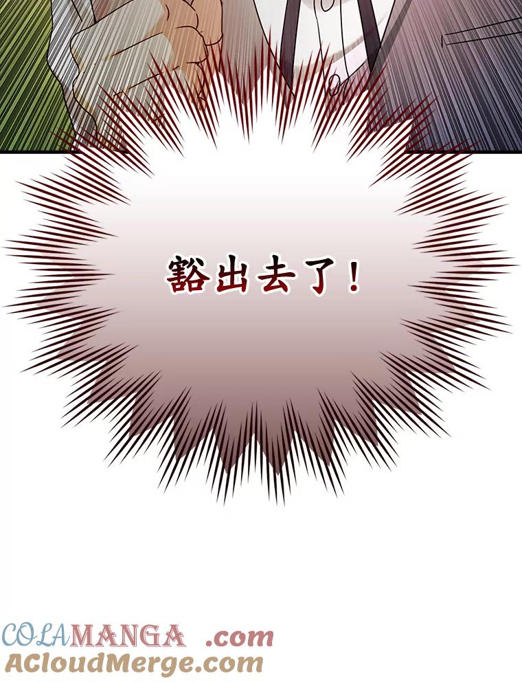 《魔王去上学》4.寻找弗兰西斯 第89页