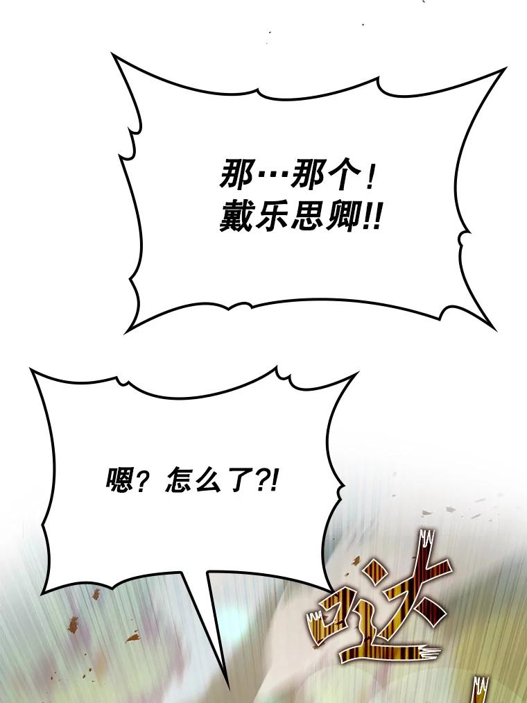 《魔王去上学》4.寻找弗兰西斯 第144页