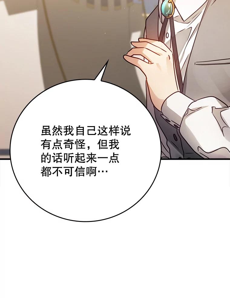 《魔王去上学》4.寻找弗兰西斯 第107页