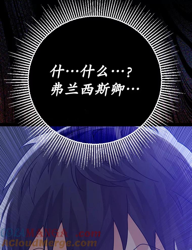 《魔王去上学》4.寻找弗兰西斯 第173页