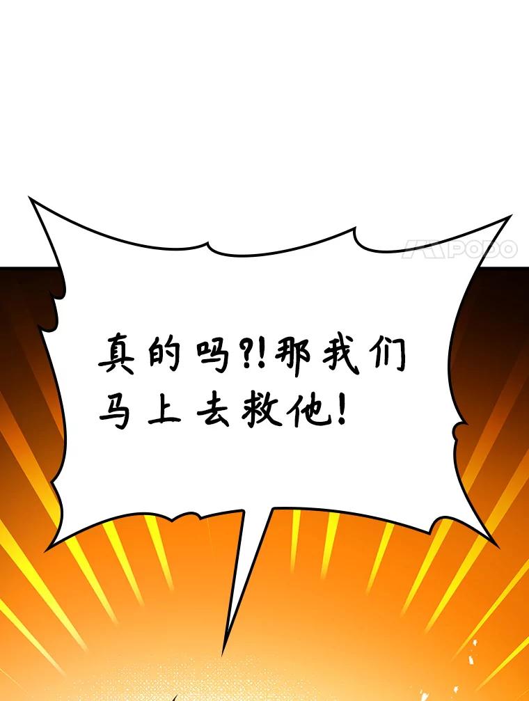 《魔王去上学》4.寻找弗兰西斯 第90页