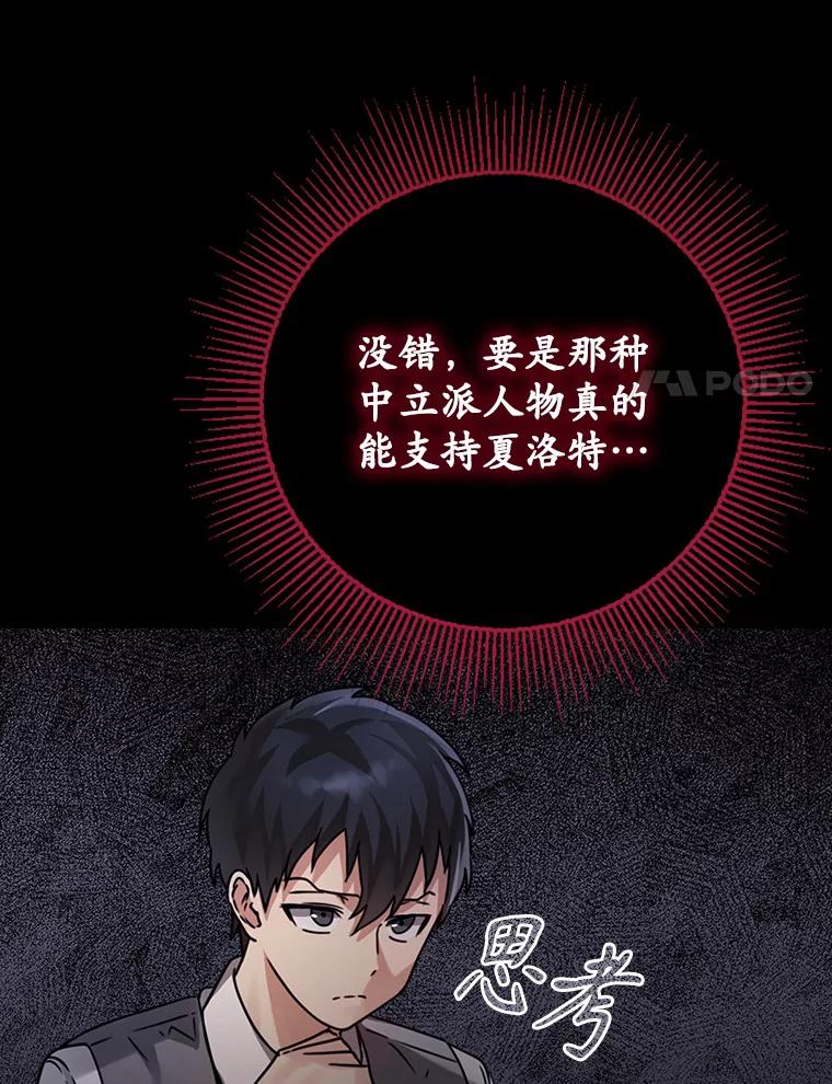 《魔王去上学》4.寻找弗兰西斯 第28页