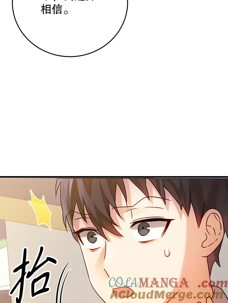《魔王去上学》4.寻找弗兰西斯 第101页