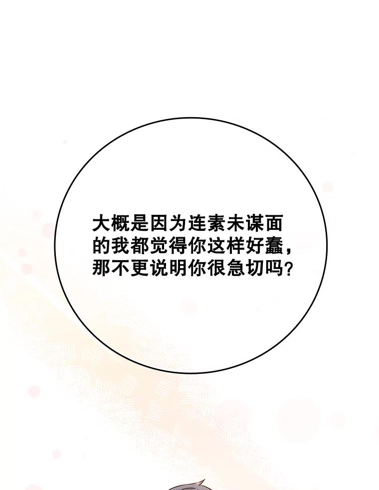 《魔王去上学》4.寻找弗兰西斯 第110页