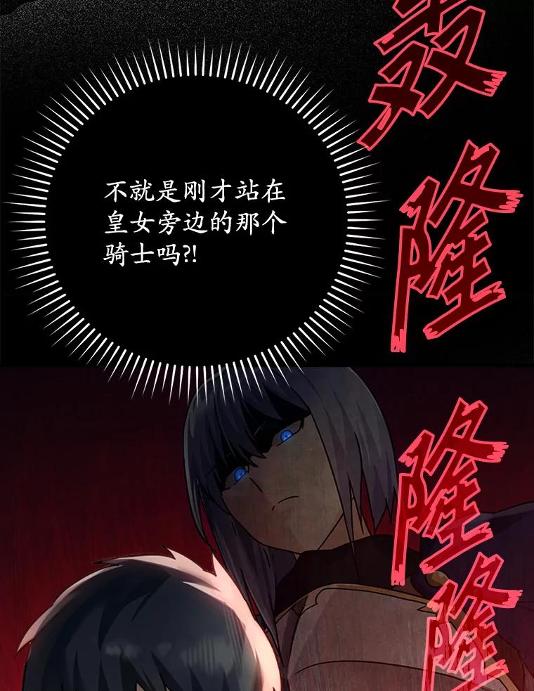 《魔王去上学》4.寻找弗兰西斯 第79页