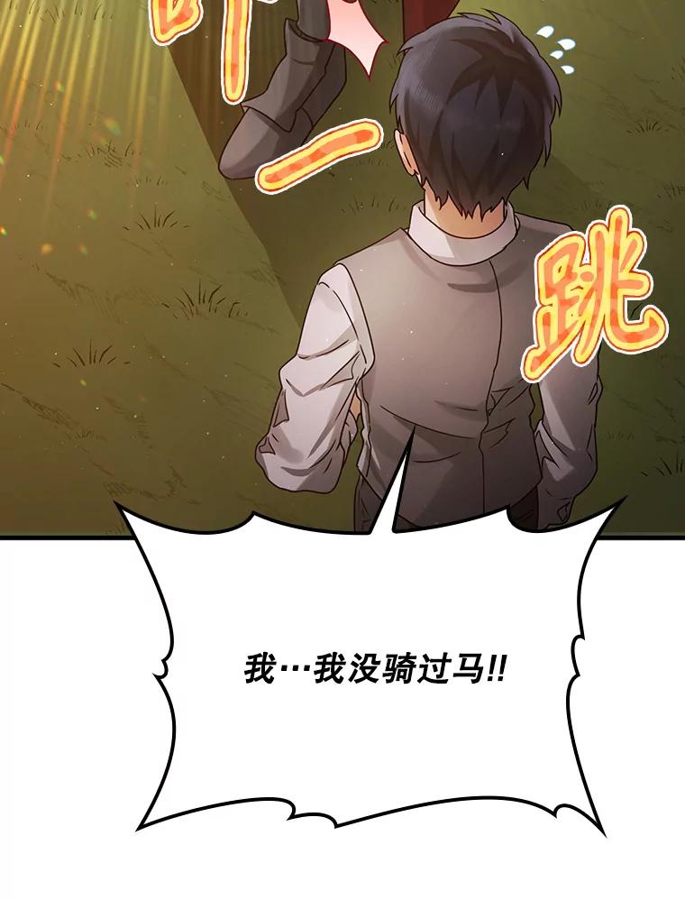 《魔王去上学》4.寻找弗兰西斯 第128页