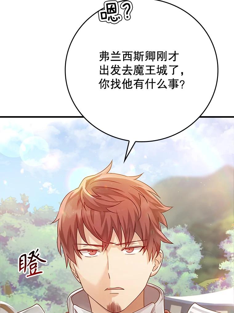 《魔王去上学》4.寻找弗兰西斯 第71页