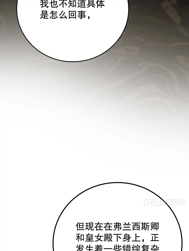 《魔王去上学》4.寻找弗兰西斯 第96页