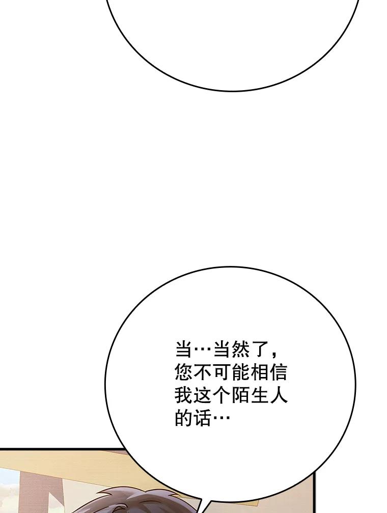 《魔王去上学》4.寻找弗兰西斯 第99页