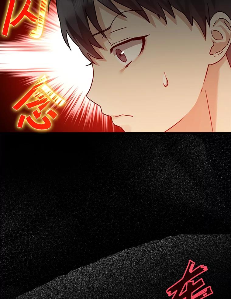 《魔王去上学》4.寻找弗兰西斯 第78页