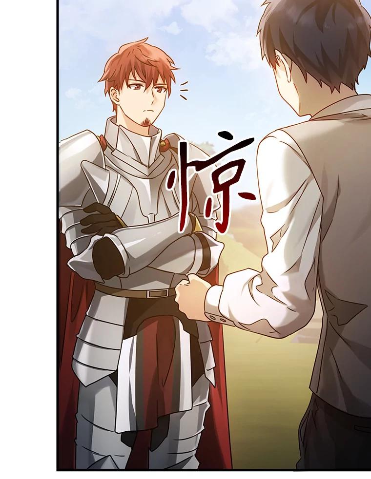 《魔王去上学》4.寻找弗兰西斯 第86页