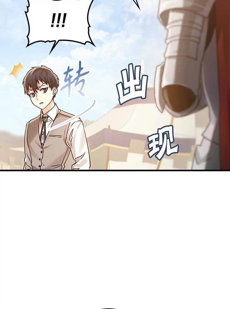 《魔王去上学》4.寻找弗兰西斯 第68页