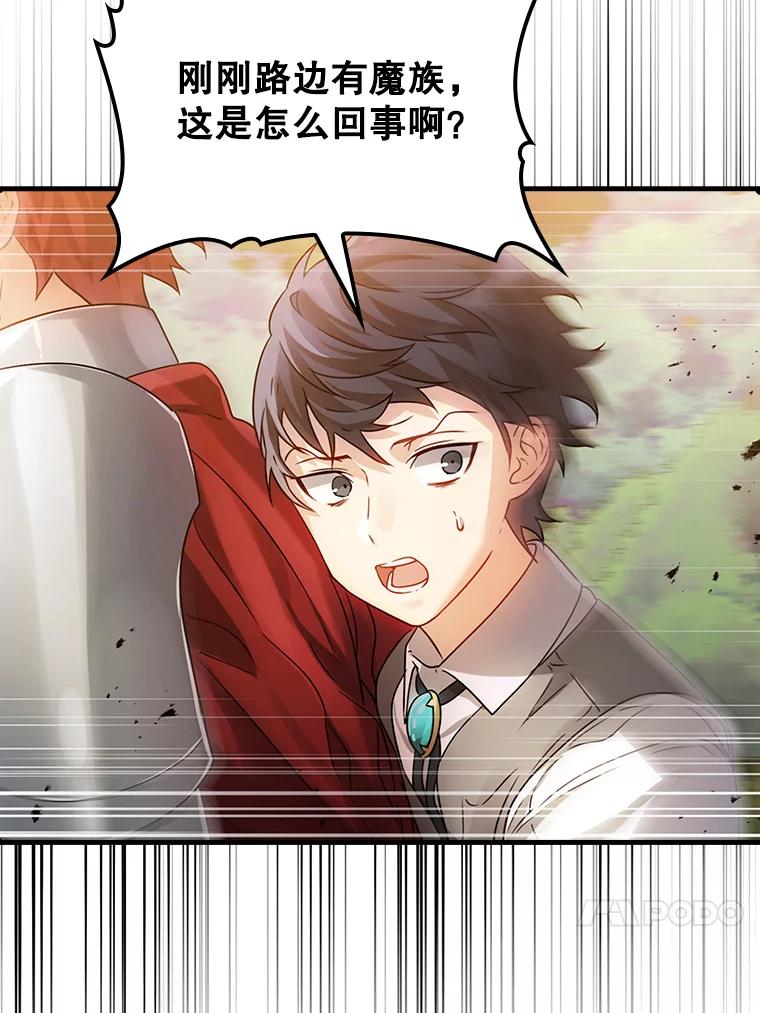 《魔王去上学》4.寻找弗兰西斯 第148页