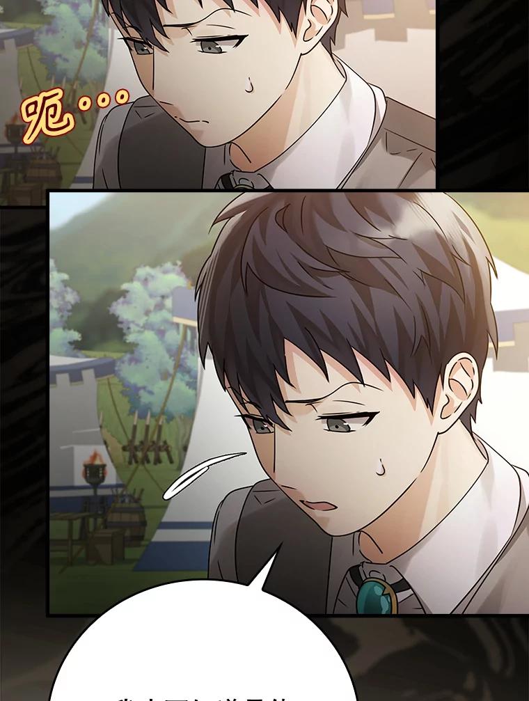 《魔王去上学》4.寻找弗兰西斯 第95页