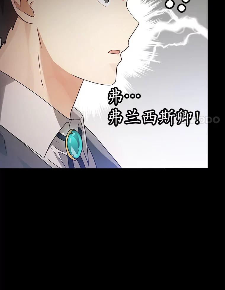 《魔王去上学》4.寻找弗兰西斯 第15页