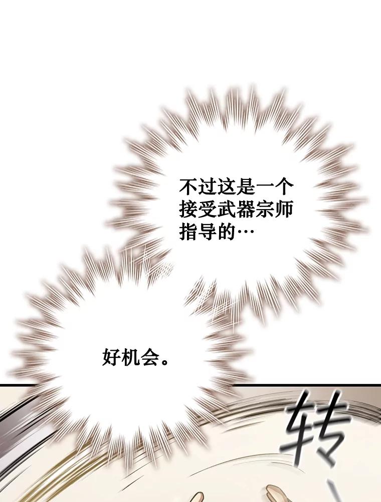 《噬龙魔法师》59.指导 第99页