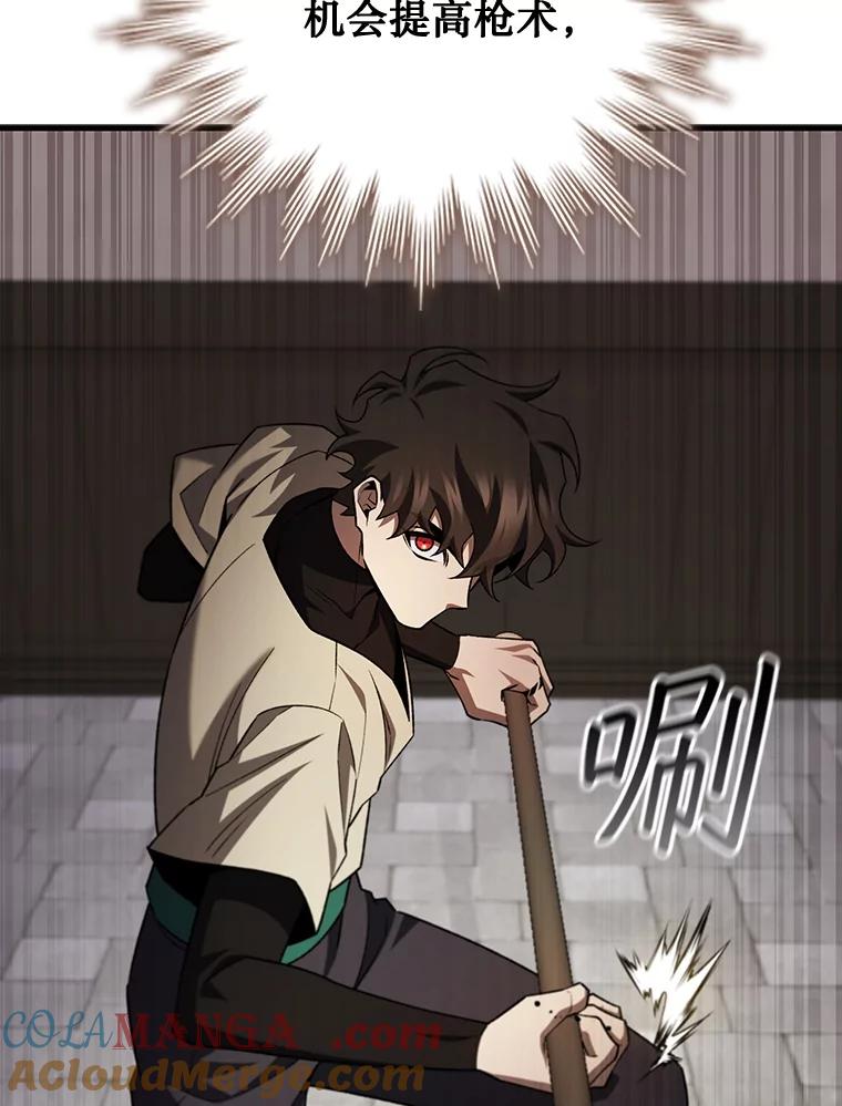 《噬龙魔法师》59.指导 第101页