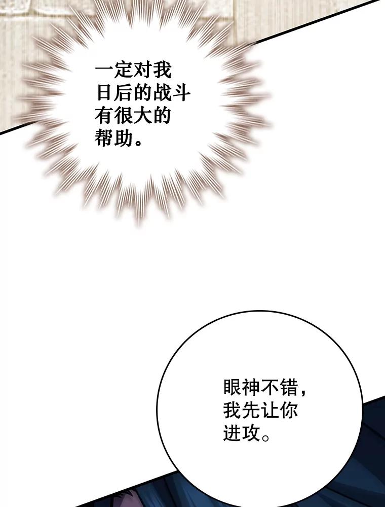 《噬龙魔法师》59.指导 第103页