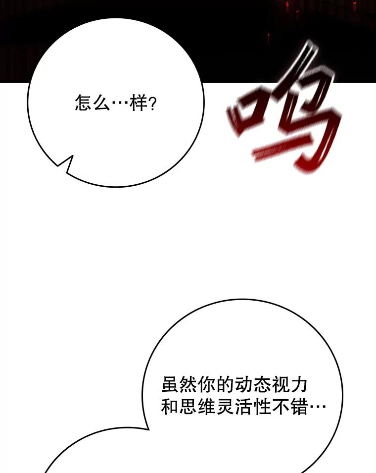 《噬龙魔法师》59.指导 第114页