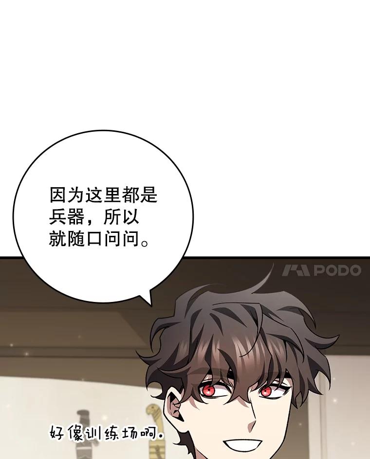 《噬龙魔法师》59.指导 第88页