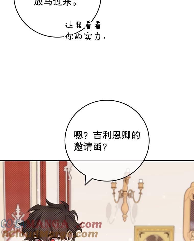 《噬龙魔法师》59.指导 第97页