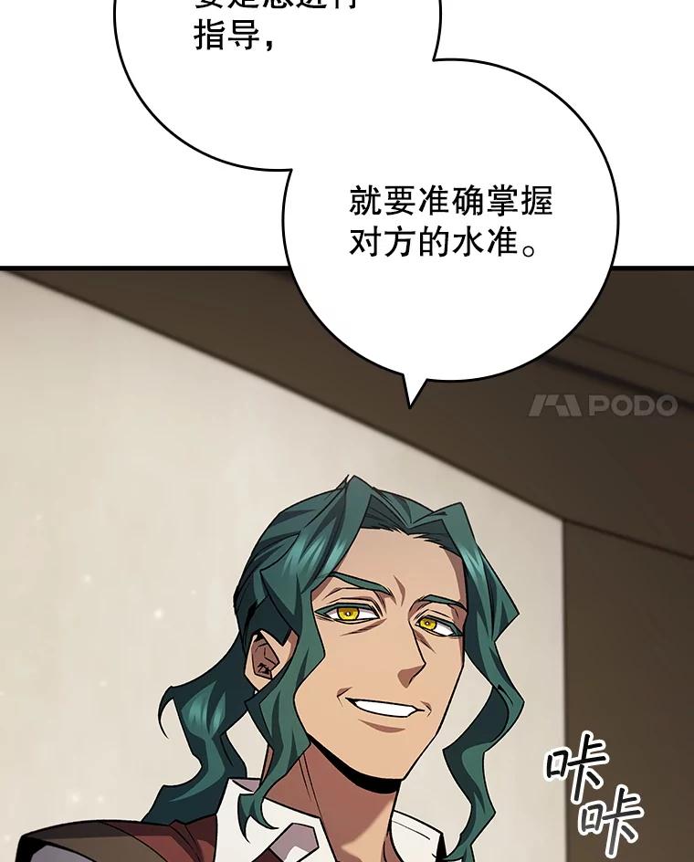 《噬龙魔法师》59.指导 第95页