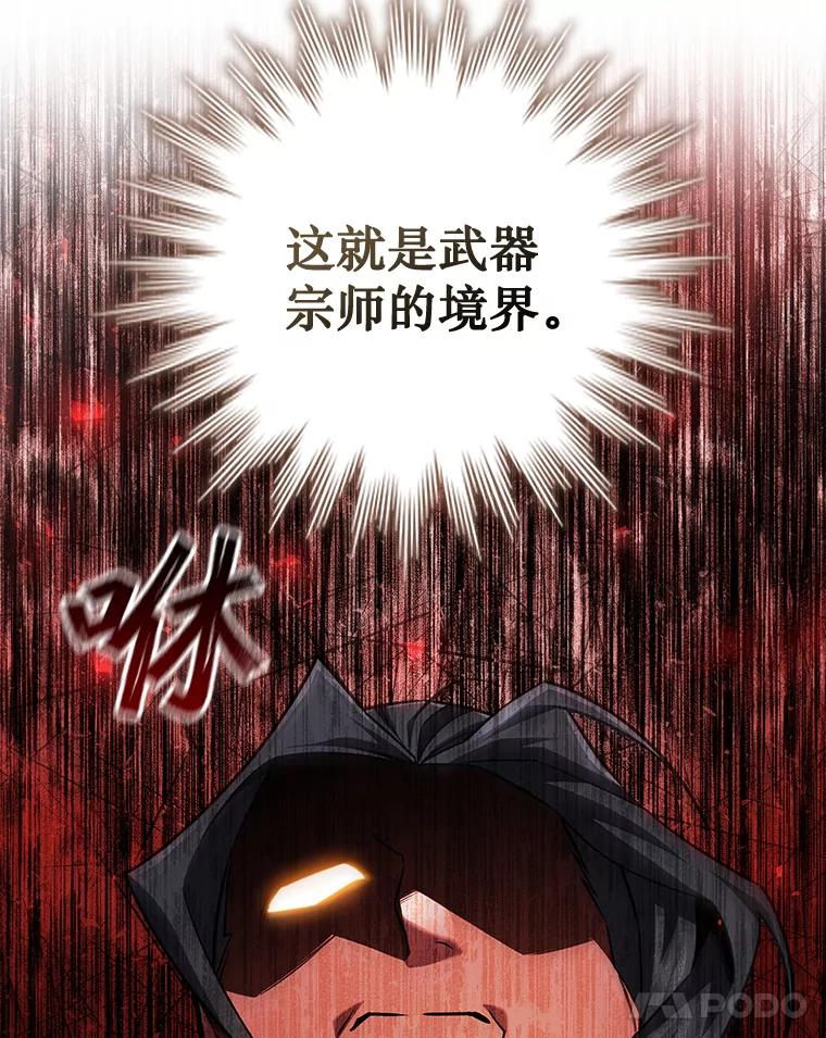 《噬龙魔法师》59.指导 第112页