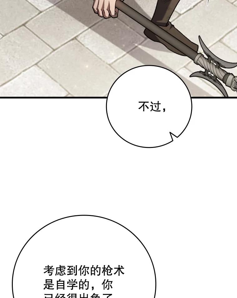 《噬龙魔法师》59.指导 第116页