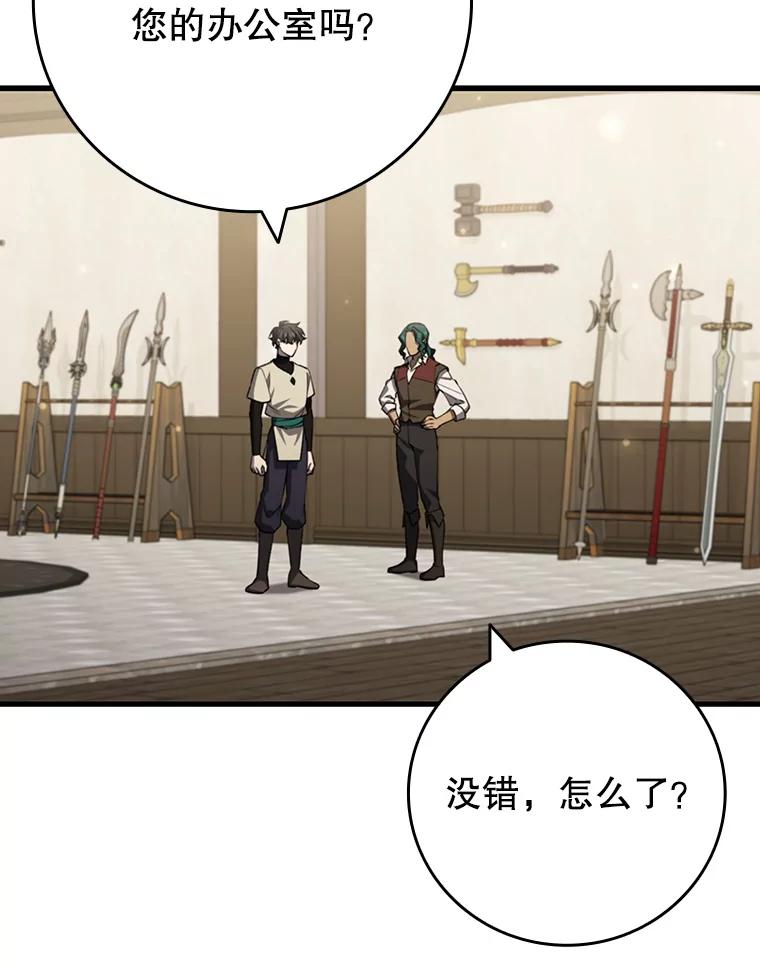 《噬龙魔法师》59.指导 第87页