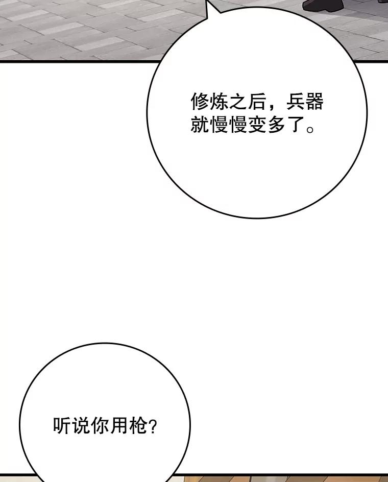 《噬龙魔法师》59.指导 第91页