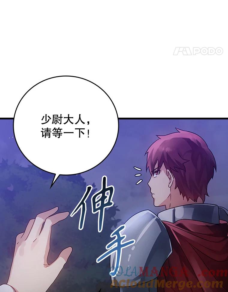 《魔王去上学》5.回到魔王城 第77页