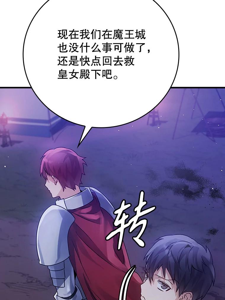《魔王去上学》5.回到魔王城 第72页