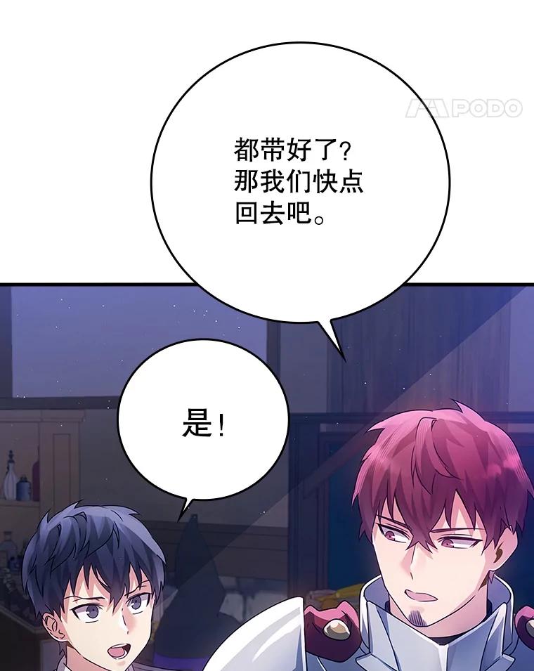《魔王去上学》5.回到魔王城 第107页