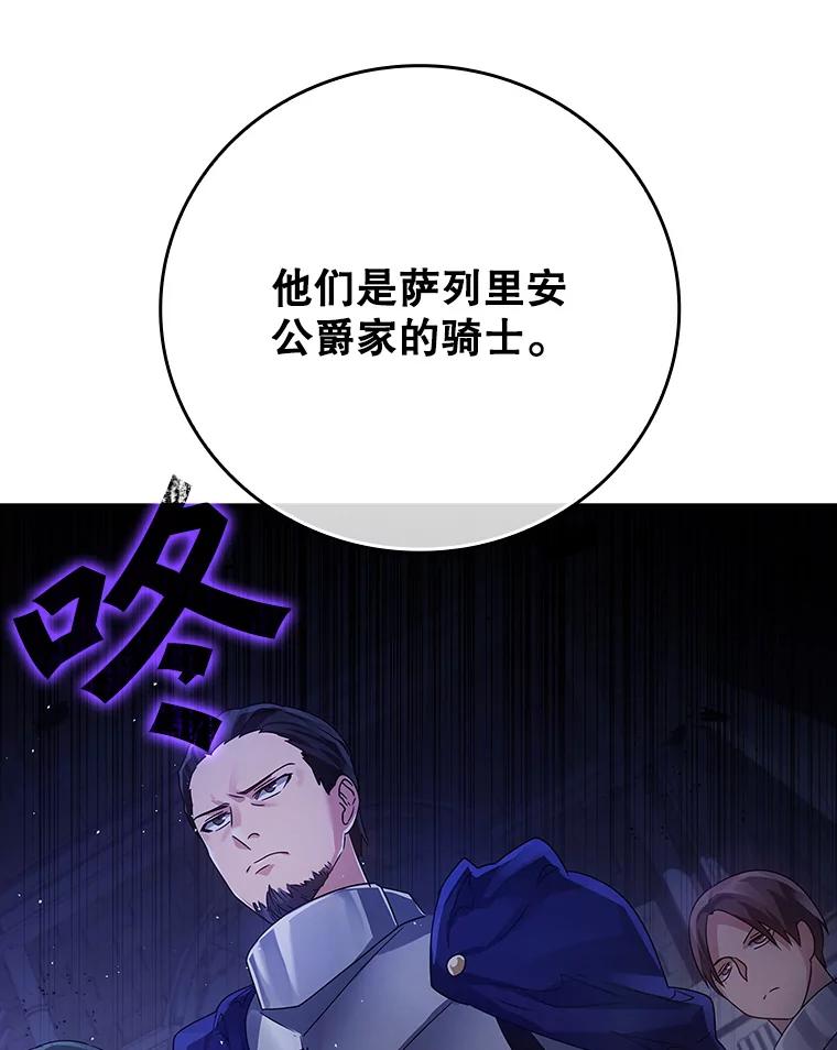 《魔王去上学》5.回到魔王城 第118页