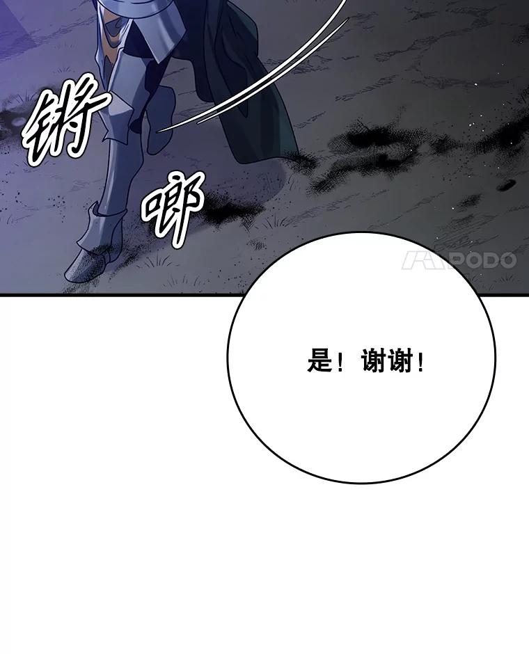 《魔王去上学》5.回到魔王城 第11页