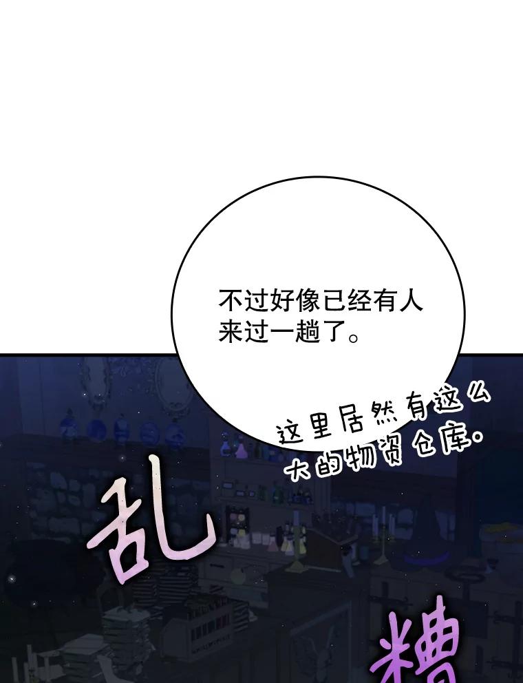 《魔王去上学》5.回到魔王城 第86页