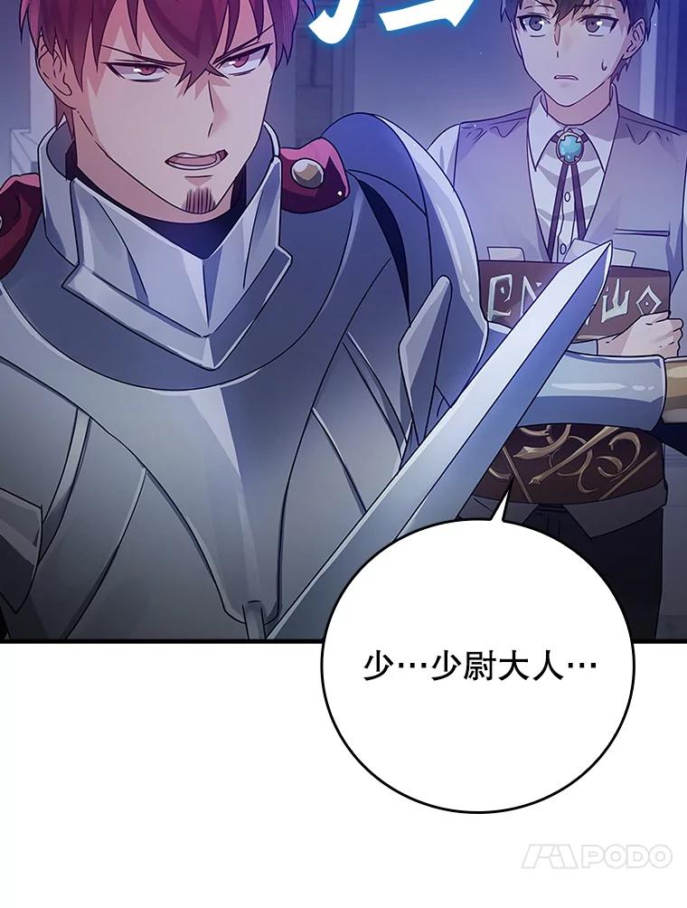 《魔王去上学》5.回到魔王城 第159页