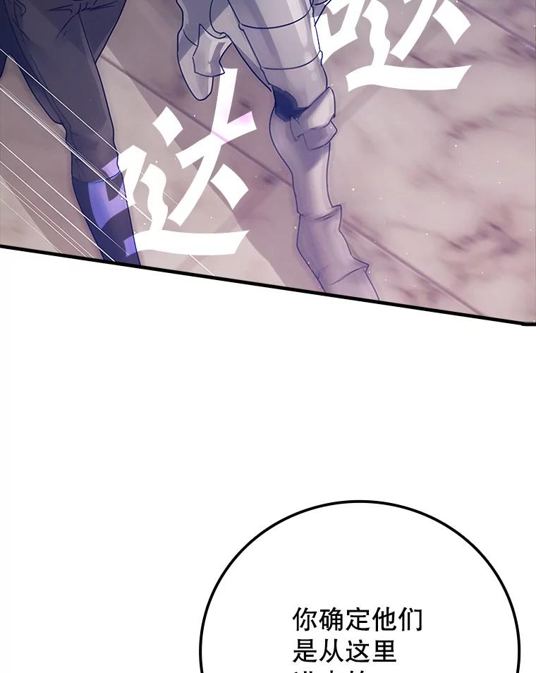 《魔王去上学》5.回到魔王城 第111页