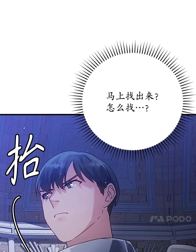 《魔王去上学》5.回到魔王城 第136页