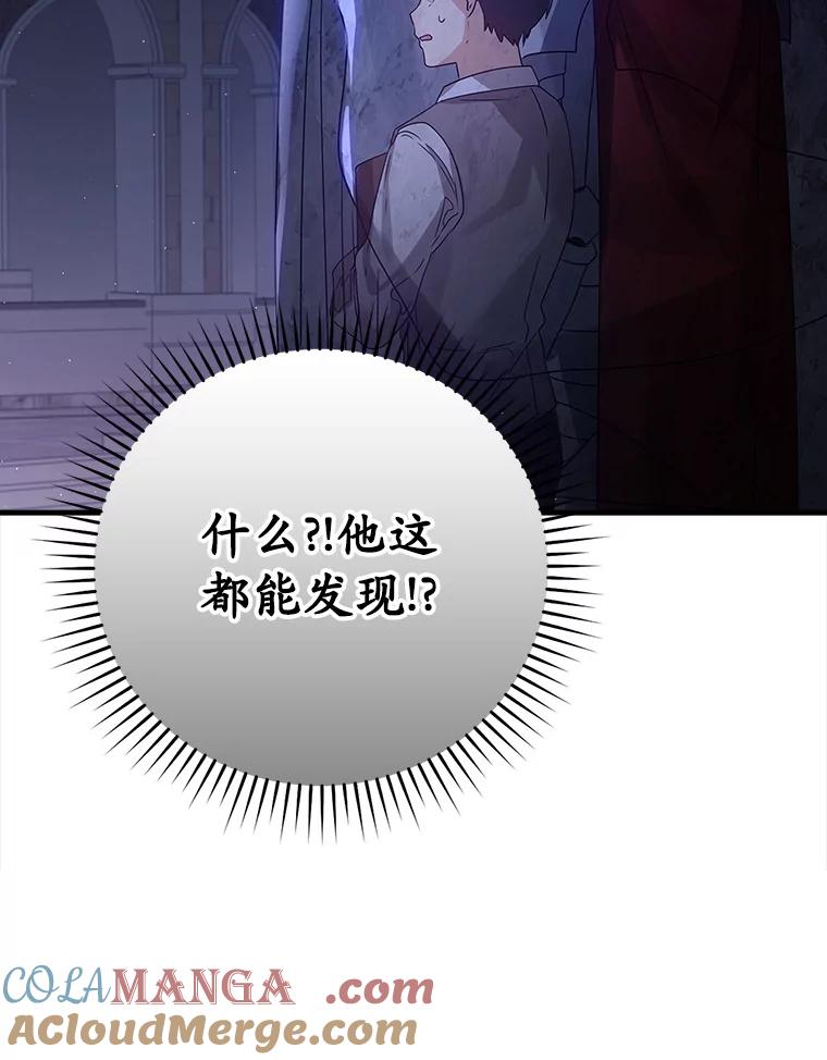 《魔王去上学》5.回到魔王城 第141页