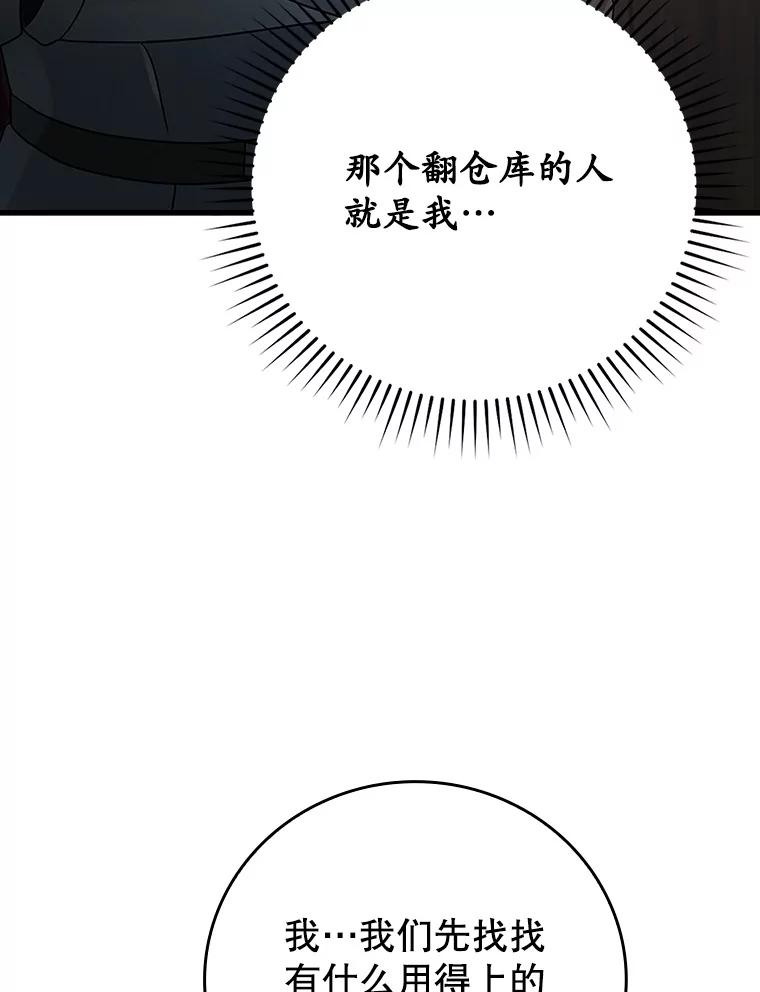 《魔王去上学》5.回到魔王城 第91页