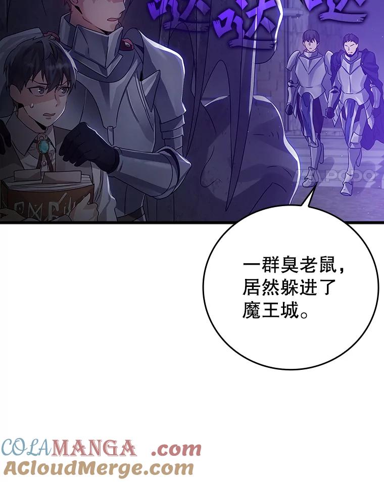 《魔王去上学》5.回到魔王城 第117页