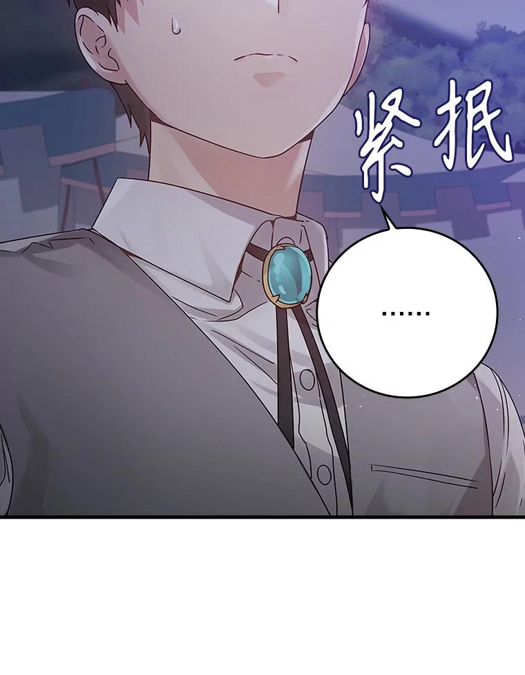 《魔王去上学》5.回到魔王城 第43页