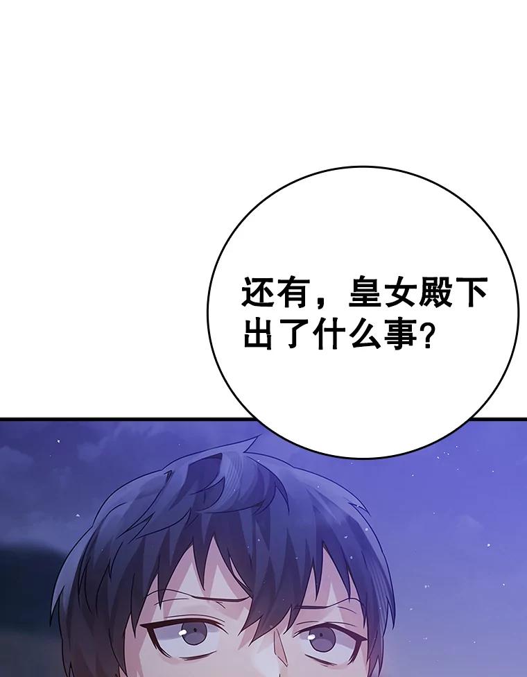 《魔王去上学》5.回到魔王城 第42页