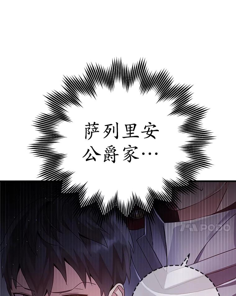《魔王去上学》5.回到魔王城 第120页