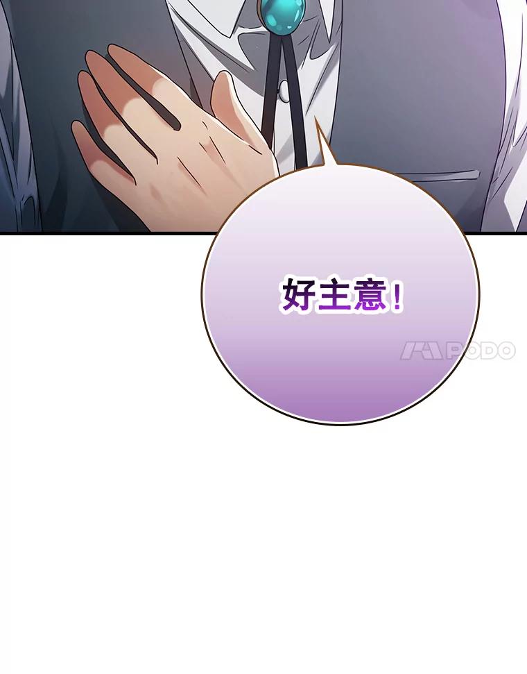 《魔王去上学》5.回到魔王城 第80页