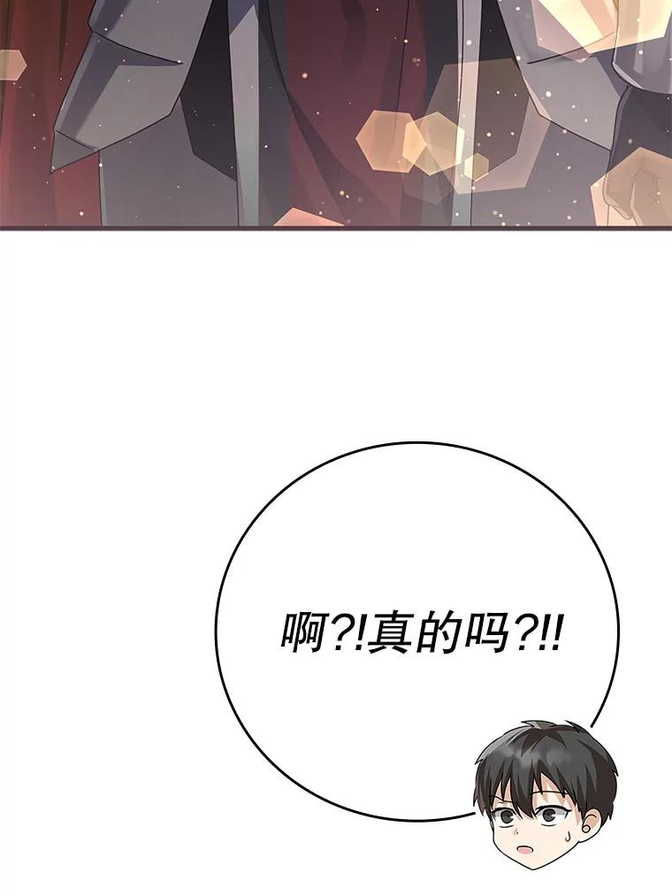 《魔王去上学》5.回到魔王城 第68页