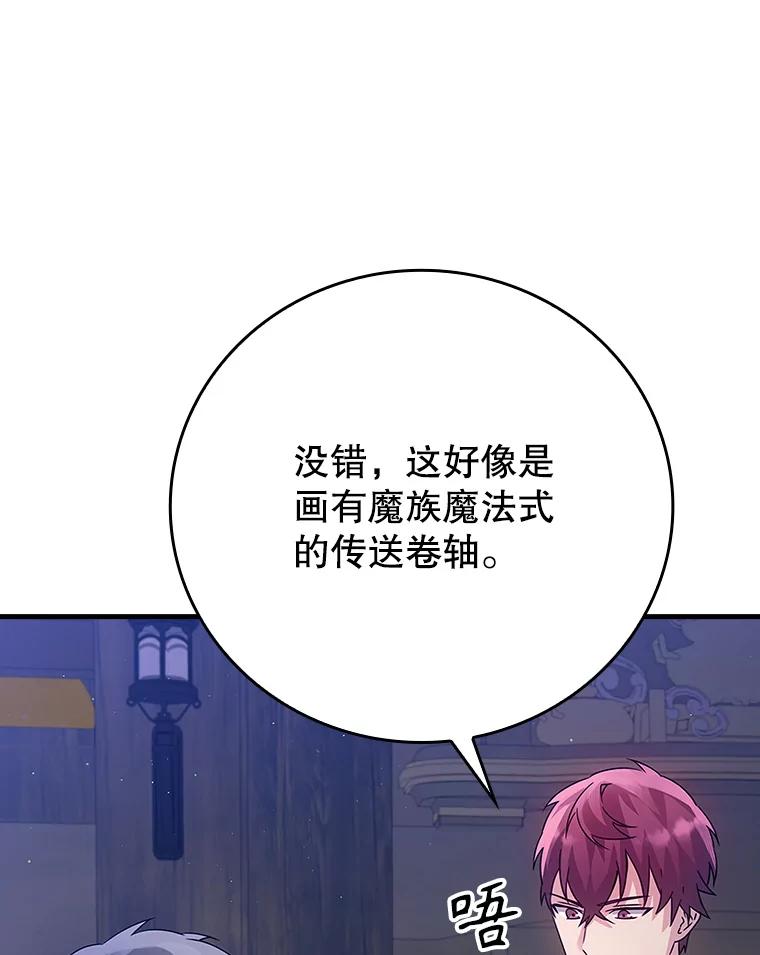 《魔王去上学》5.回到魔王城 第98页