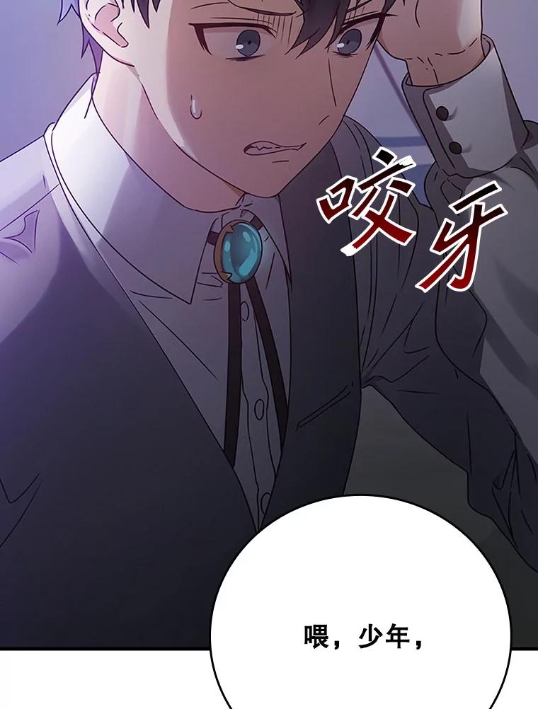 《魔王去上学》5.回到魔王城 第36页